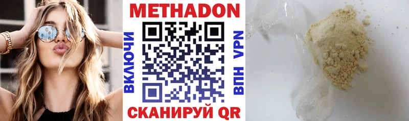 МЕТАДОН methadone  наркота  Белинский 